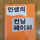 (주)메타지음 | [박종경의 『인생의 컨닝 페이퍼』 를 읽다 1편] 돈 - 당신이 이겨낼 수 있는 만큼 사랑하라
