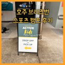 시드니스포츠 | 호주 시드니 브리즈번 한달살기 Griffith Univ. 스포츠캠프 후기