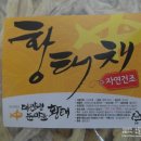 영농조합법인 대관령눈마을황태 이미지