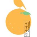 시원농원 이미지