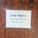 [서울/종로3가] 익선동 한옥 분위기에서 시원한 과일 빙수 맛집, 오얏꽃 (feat. 자몽빙수 후기)