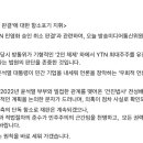 [소셜] 법무부장관,'YTN 민영화 승인 취소 판결'에 대한 항소포기 지휘 이미지