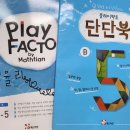 우면동 수학학원 "서초네이처 영수학원" 플레이팩토 수학 수업 후기