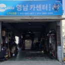 영남카정비 이미지