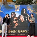 [골든걸스 콘서트 후기] 50대 엄마와 20대 딸의 콘서트 데이트