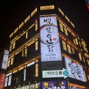 건대 술집/건대 분위기 맛집 별빛술담