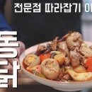 안동찜닭 이미지