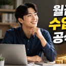 스토리콘텐츠랩워드벤처 | 월급 외 수입 만드는 공식 7가지