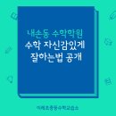 이레수학교습소 - 고양시 일산동구 숲속마을로 49-32 | 이레수학교습소