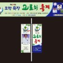 포항 죽장 고로쇠축제 축하공연 안내 이미지