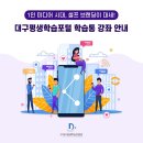 1인 미디어&셀프 브랜딩이 대세! 대구평생학습포털 강좌 안내 이미지