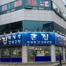 큰집설렁탕