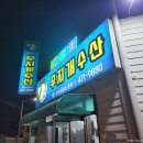 소룡수산 이미지