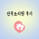 오즈산후조리원 이미지