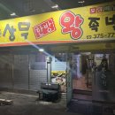 상무한방왕족발