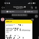 굿바이폰