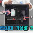 [뻘짓연구소] 150 만원대 라이젠 5600X, RTX3070 가성비 견적 이미지