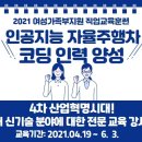 서대문여성새로일하기센터에서 [여성가족부지원] 인공지능 자율주행차 코딩 인력 양성 과정 교육생 모집합니다. 이미지