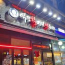 역전할머니맥주 길동점 이미지