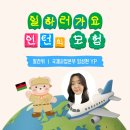 외국인주민지원본부 화장실 | [하트-하트재단·KOICA YP] 아프리카의 따뜻한 심장, 말라위 출장 후기 | 일하러가요 인턴의 모험