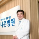 서울나은병원 이미지