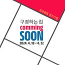 완월동102 | 조은창호 경기기업 구경하는 집 Comming SOON, 마산 완월동 서광2차 아파트