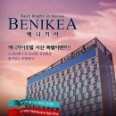 베니키아호텔 서산 이미지