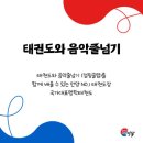 국가대표 명학태권도 이미지