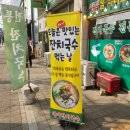 구월동 대야잔치국수