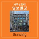 명보빌딩 이미지