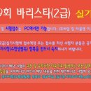 바리스타 실기 (오전) 이미지