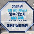 신안가설재 | [공지] 광주 방수기능사학원 수업 후기｜2025년 3회 정기 실기시험 대비 실습 교육 [ 대광건설교육원 ]