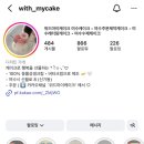 위드마이케이크