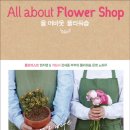 어바웃플라워 - 강남구 선릉로161길 34 | 어바웃플라워