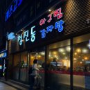 든든한 감자탕아구찜 이미지