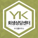 회생한의원 이미지