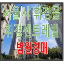 휘경64 이미지