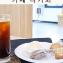 카페 다가회 이미지