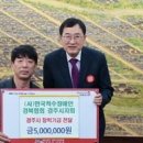 한국척수장애인협회경북경주지회 | ㈔한국척수장애인경북협회 경주시지회, 장학금 500만원 기탁