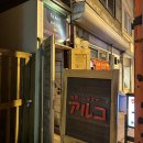 [삿포로 현지인 추천] 삿포로 아루코 징기스칸 예약 내돈내산 후기