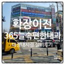 365속편한내과의원 이미지