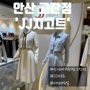 JJ지고트NC고잔