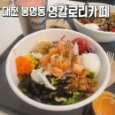 영칼로리카페 이미지