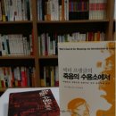 빅터 프랭클의 '죽음의 수용소에서' 후기 이미지