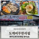 도깨비주걱 | 제주도 현지인맛집 노형동 고기뷔페 도깨비무한리필 방문 후기