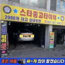 공임나라 북구점 | 양산 중고타이어 전문점/ 그랜져HG 2255517 교체 싼곳 성지/ 부산북구중고타이어/ 스타중고타이어