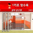 1키로탕수육갈마