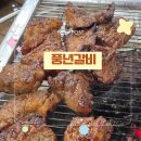 [도로]장안등기소 | 수원맛집 풍년갈비에서 육즙 가득 스테이크 양념갈비 먹어 본 후기