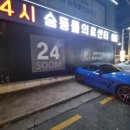 24시 숨 동물병원 이미지