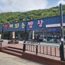 (주)약이되는밥상 | 소노벨비발디파크맛집 비발디파크근처맛집 약이되는밥상 닭볶음탕 후기